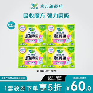 花王卫生巾乐而雅超瞬吸日用护翼姨妈巾4包120片