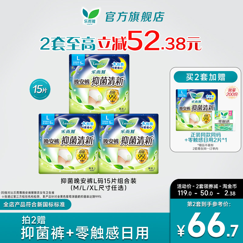 花王乐而雅抑菌晚安裤卫生巾防侧漏L码15片