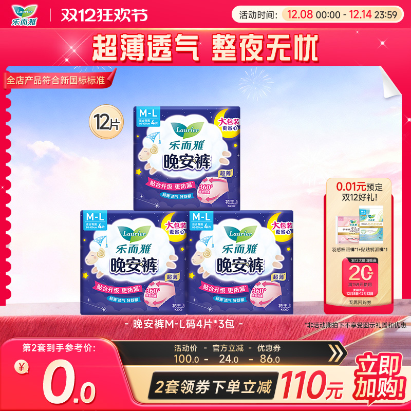 乐而雅夜用裤型姨妈巾晚安裤