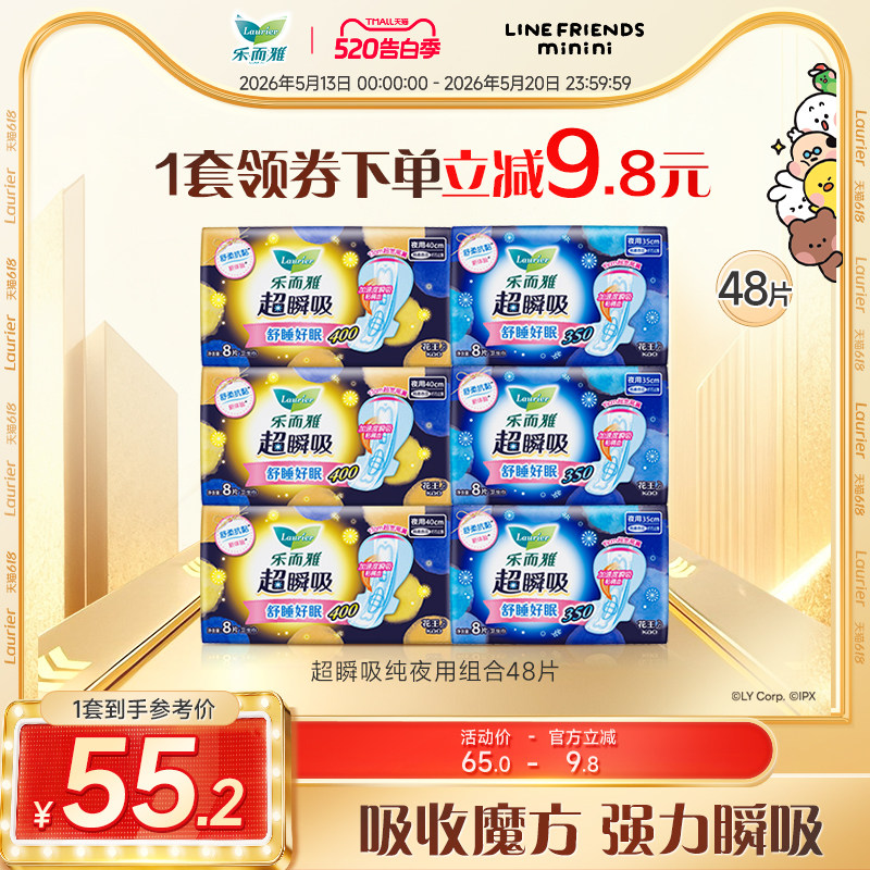 【520告白季】花王乐而雅卫生巾超瞬吸超长夜用组合装48片