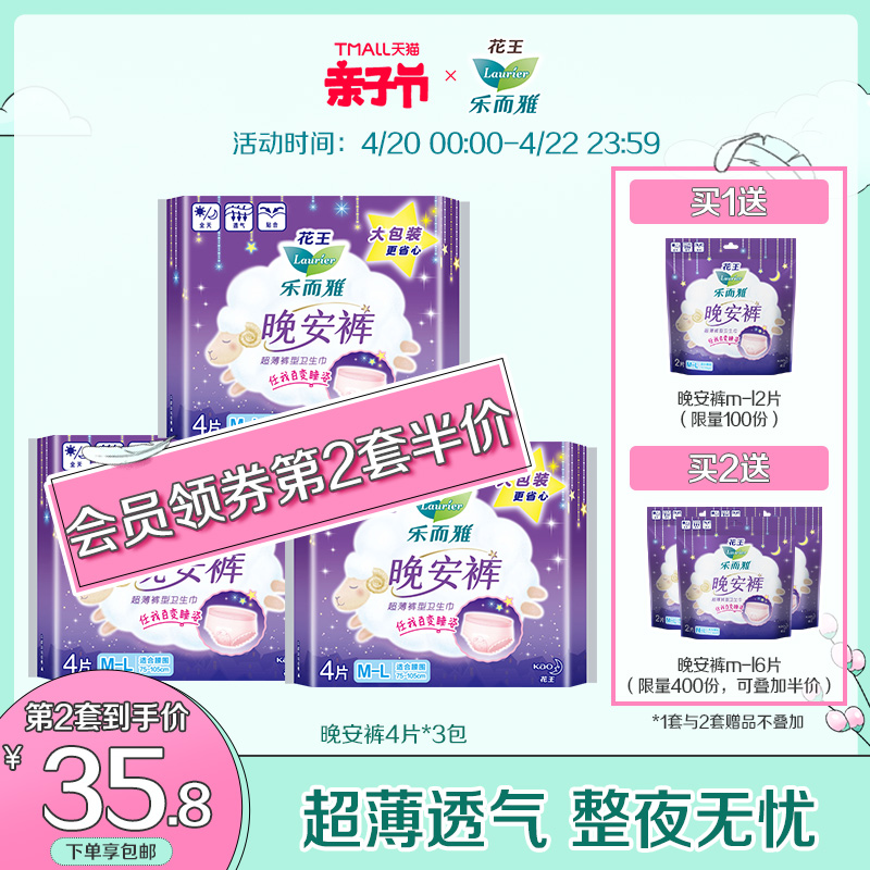 花王卫生巾乐而雅裤型姨妈巾安心防漏晚安裤卫生巾M-L号整箱4片*3