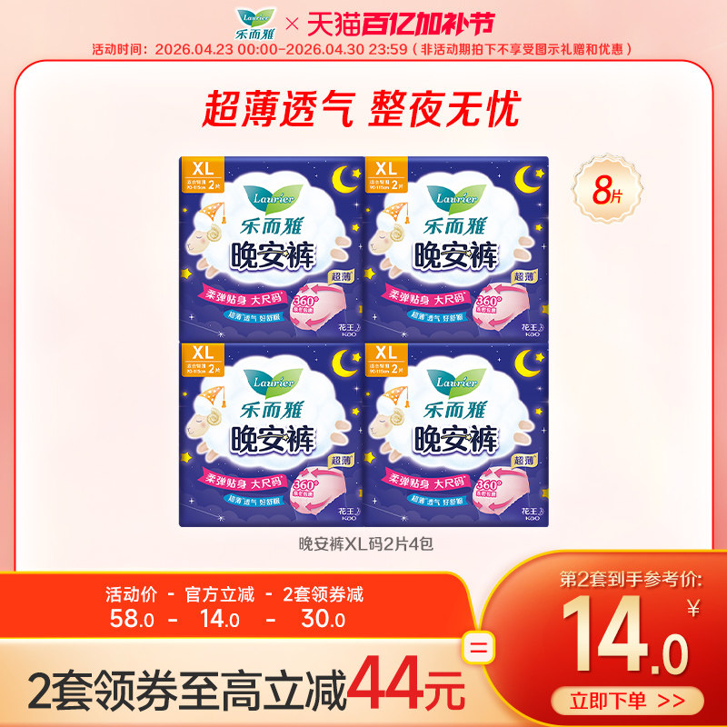 【百亿加补节】花王乐而雅熟睡裤型卫生巾夜用安心晚安裤XL2片4包