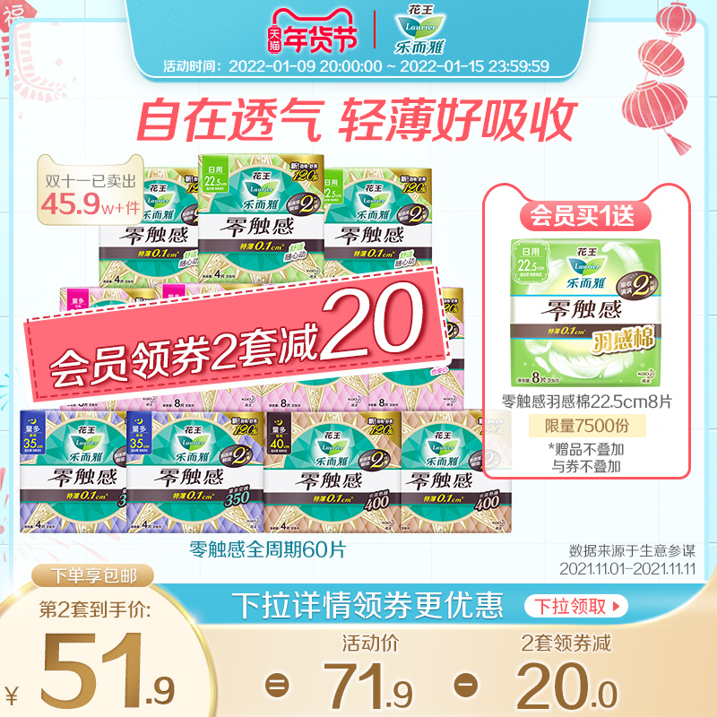 花王卫生巾乐而雅零触感全周期日夜用姨妈巾组合装整箱60片
