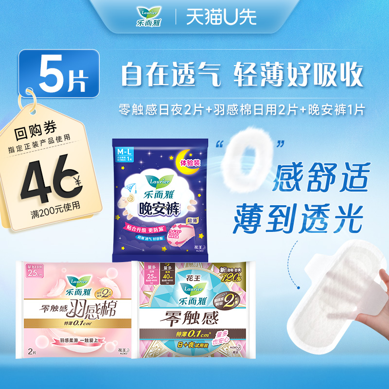 乐而雅零触感+羽感棉+晚安裤