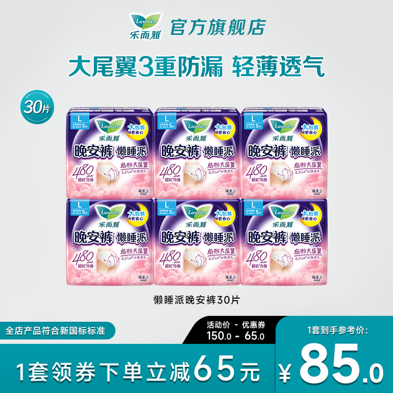 乐而雅裤型卫生巾夜用透气