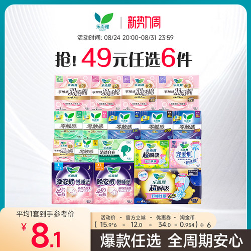 【49元任选6件】花王乐而雅零触感特薄日夜用卫生巾姨妈晚安睡裤