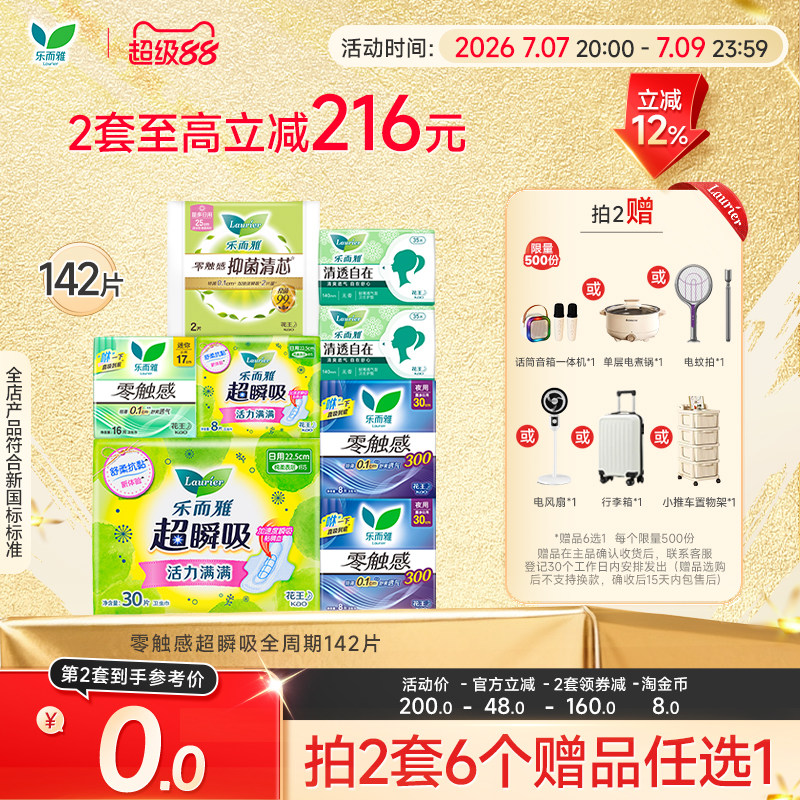 【超级88】花王乐而雅零触感特薄透气日夜卫生巾姨妈巾实拍图 商品