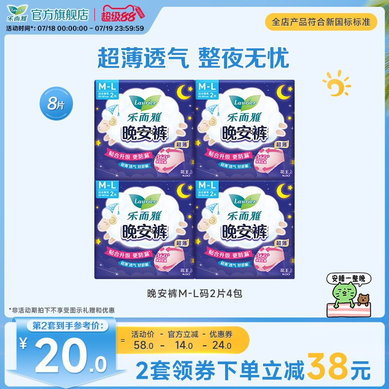 LAURIER/乐而雅夜用晚安裤