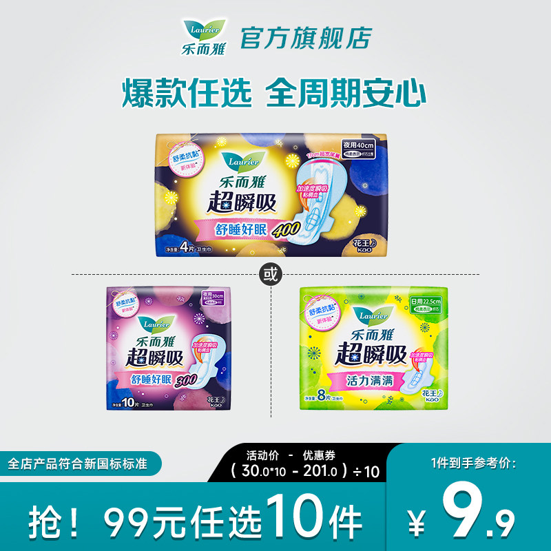 【99元任选10件】花王乐而雅超瞬吸日夜用卫生巾超薄透气官方正品