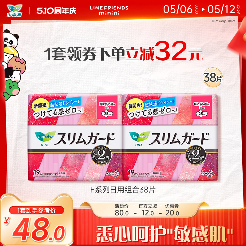【510周年庆】花王乐而雅卫生巾F系列日用组合38片/40片