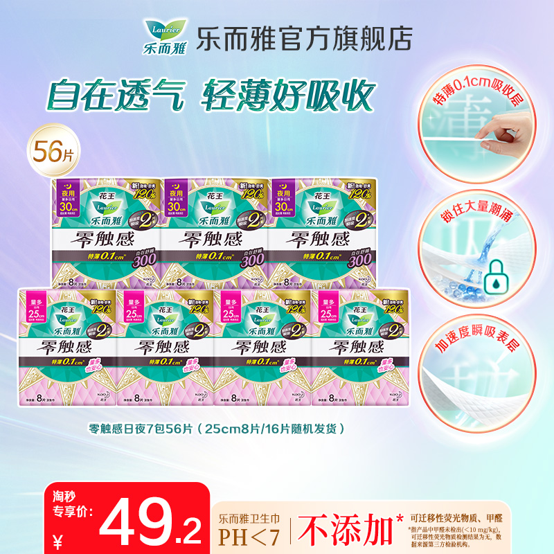 花王卫生巾零触感日夜用