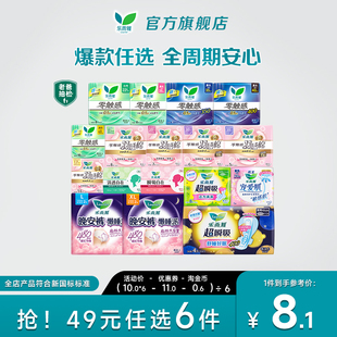 花王乐而雅零触感特薄日夜用卫生巾姨妈晚安睡裤 任选6件 49元