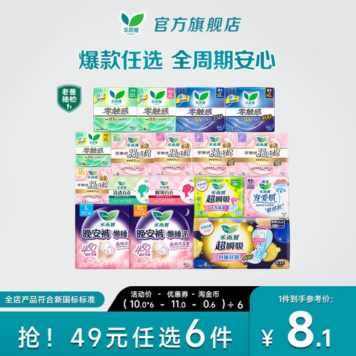 【49元任选6件】花王乐而雅零触感特薄日夜用卫生巾姨妈晚安睡裤