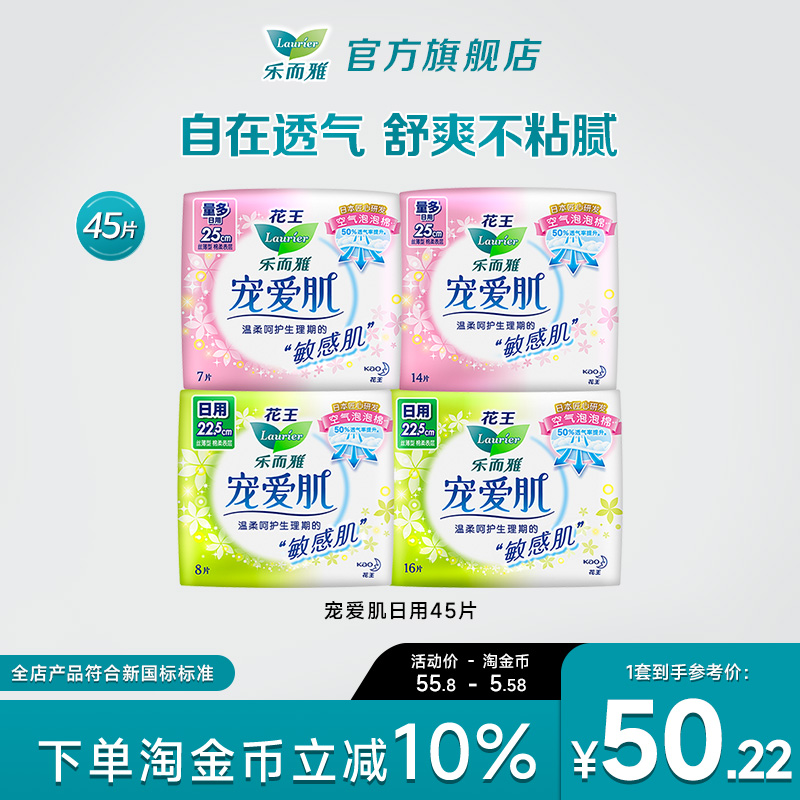 乐而雅卫生巾花王日用