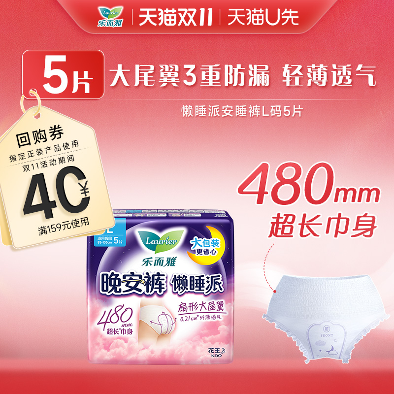 【天猫u先】花王乐而雅懒睡派安睡裤卫生巾夜用M/L/XL码任选熟睡