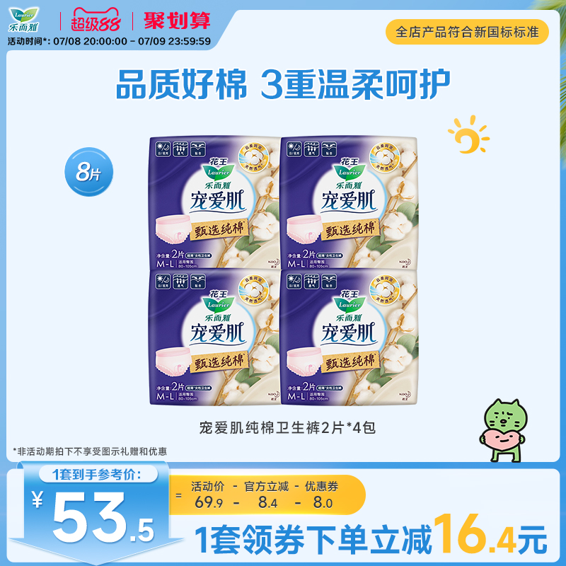 樂而雅衛生巾花王夜用