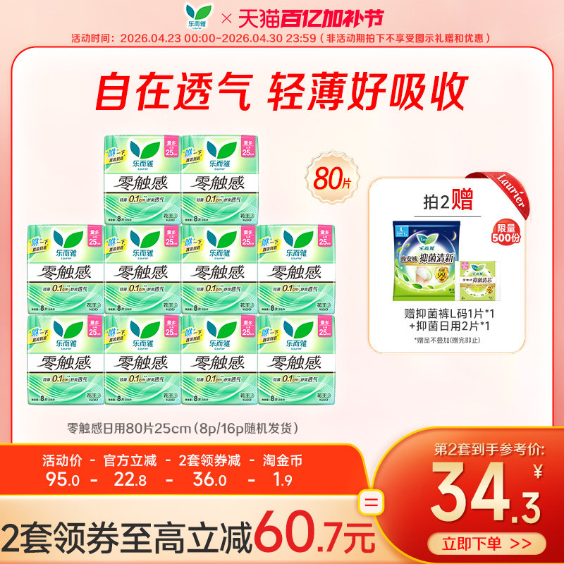 【新华网推荐】花王乐而雅卫生巾零触感特长日用姨妈巾80片