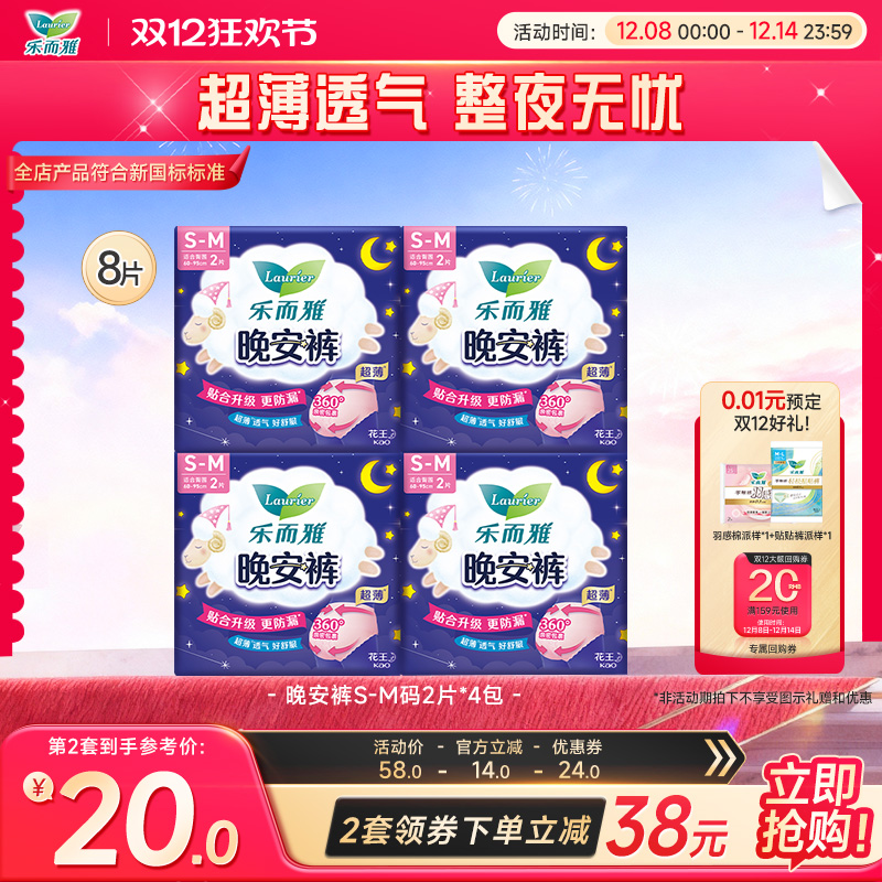 花王乐而雅裤型卫生巾夜用