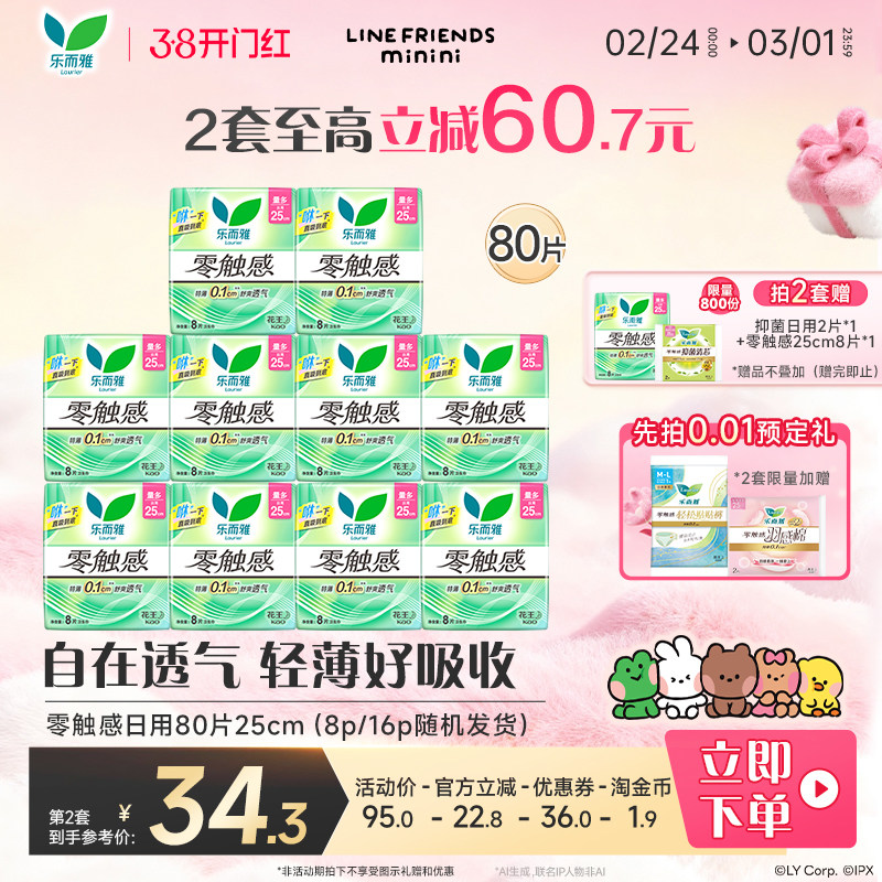 【38开门红】花王乐而雅卫生巾零触感特长日用姨妈巾80片