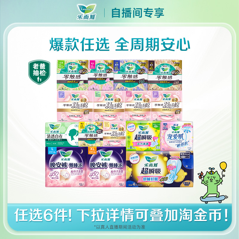 49元任选6件乐而雅全周期迷你巾