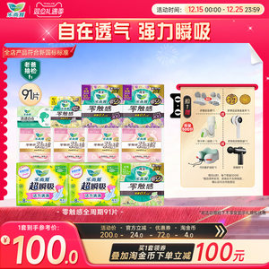 【赠品6选1】花王乐而雅零触感特薄透气日夜卫生巾姨妈巾91片