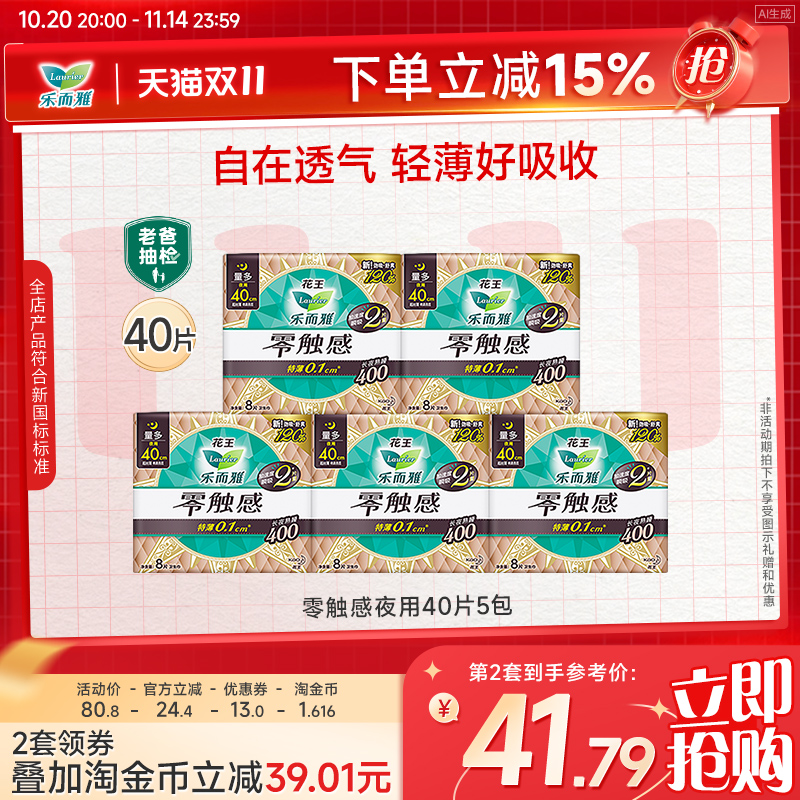 【立即抢购】花王乐而雅护翼卫生巾零触感夜用40cm40片超薄