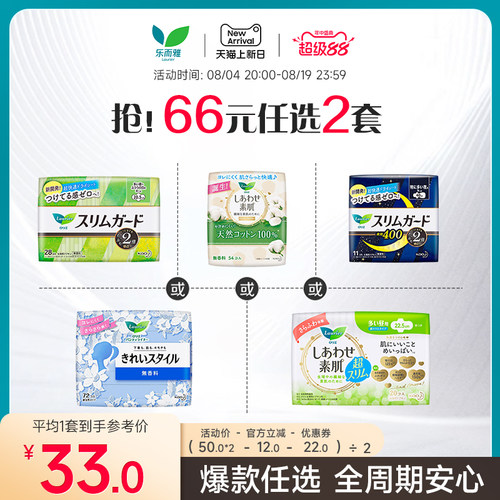 乐而雅原装进口零触感日用卫生巾