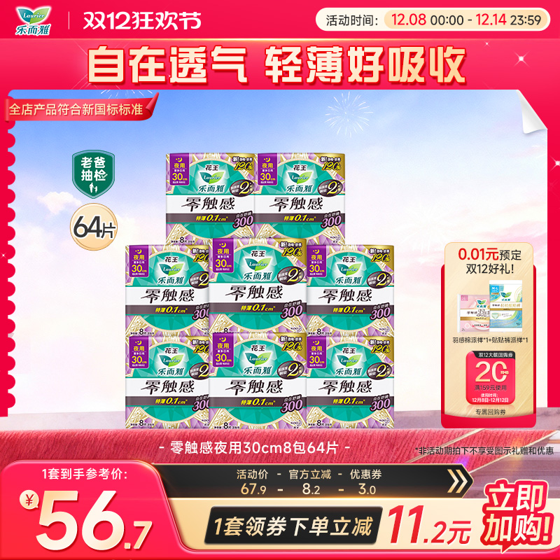 花王零触感组合整箱8包卫生巾