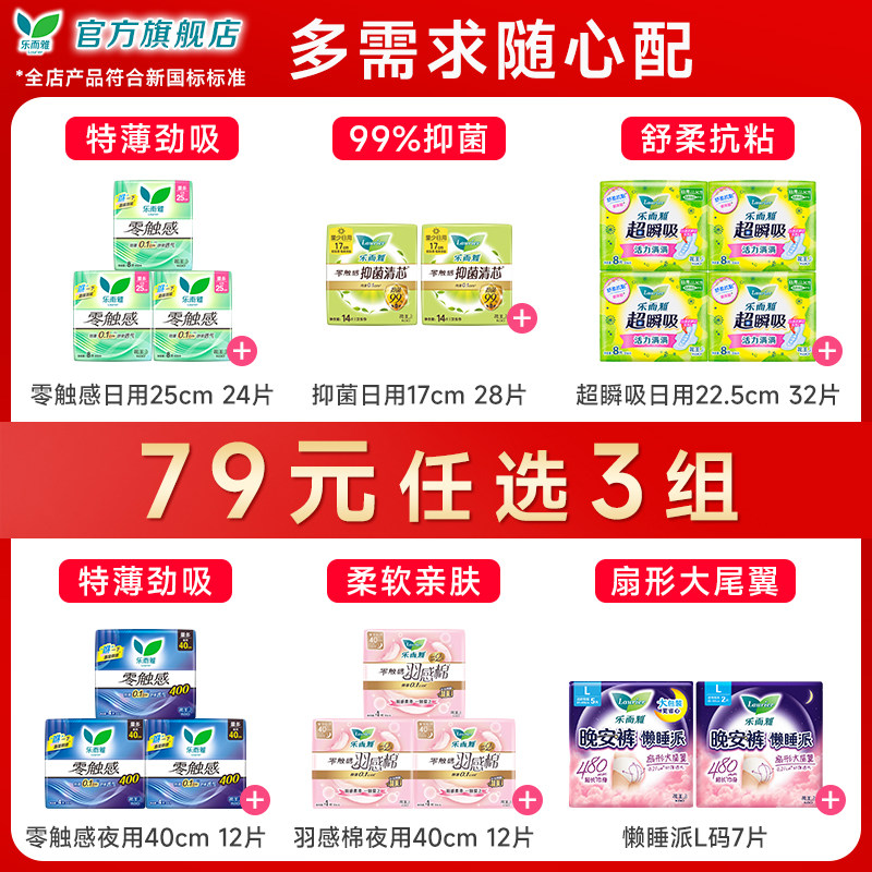 【79元任选3套】花王乐而雅零触感特薄日夜卫生巾姨妈晚安睡裤