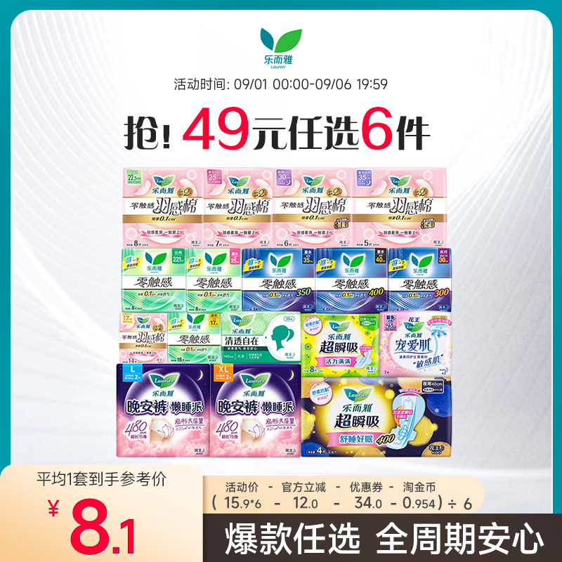 49元任选6件乐而雅全周期迷你巾图片