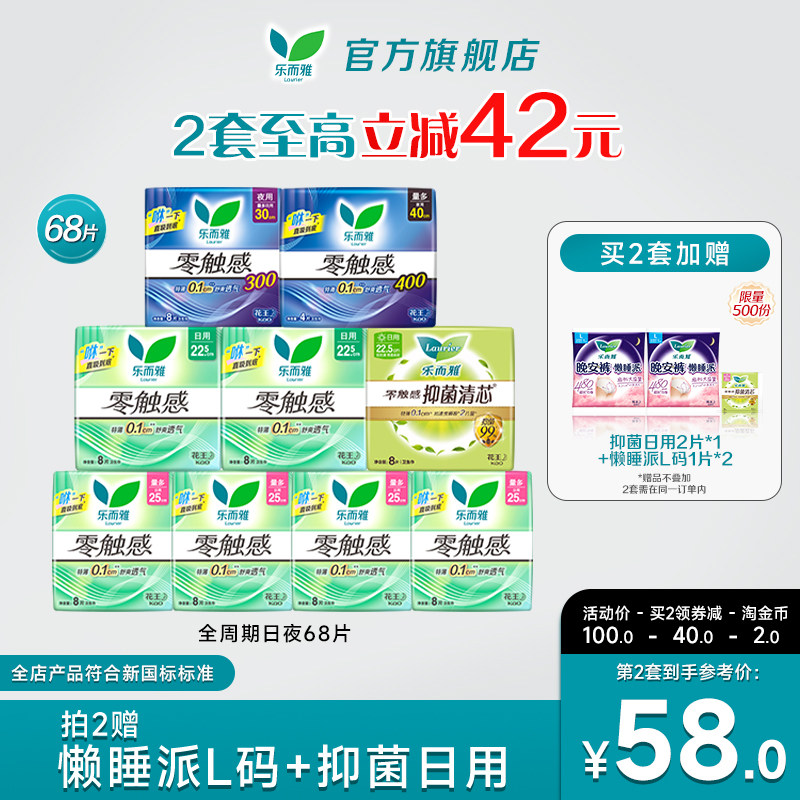 花王卫生巾乐而雅零触感全周期日夜组合任选