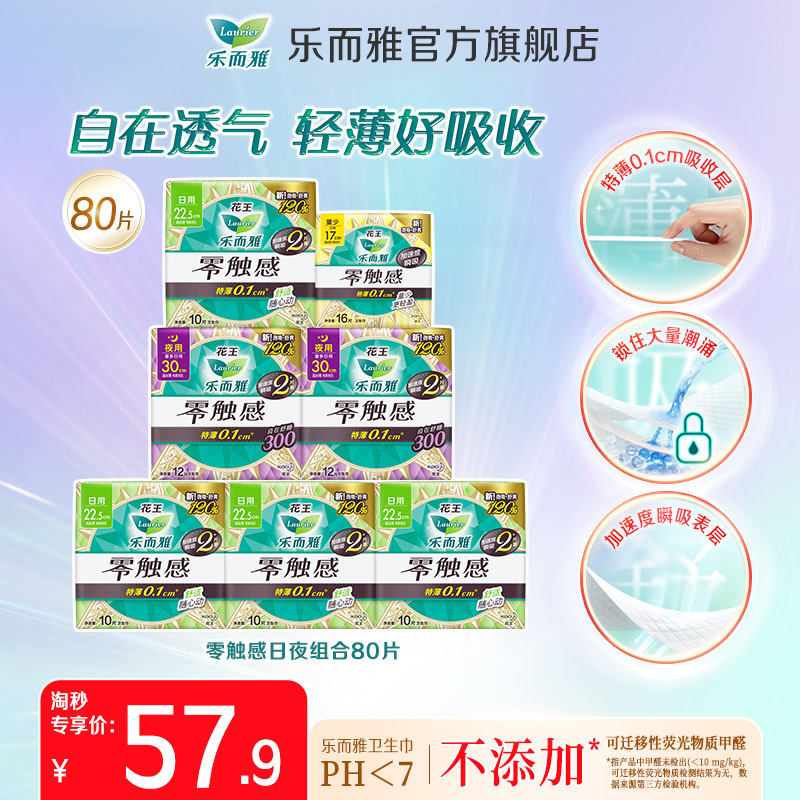 零触感护翼日夜卫生巾80片组合