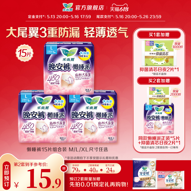 【618抢先付定】花王乐而雅懒睡派安睡裤夜用M/L/XL15片熟睡透气