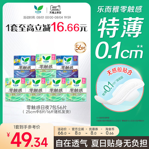 花王卫生巾乐而雅零触感日夜