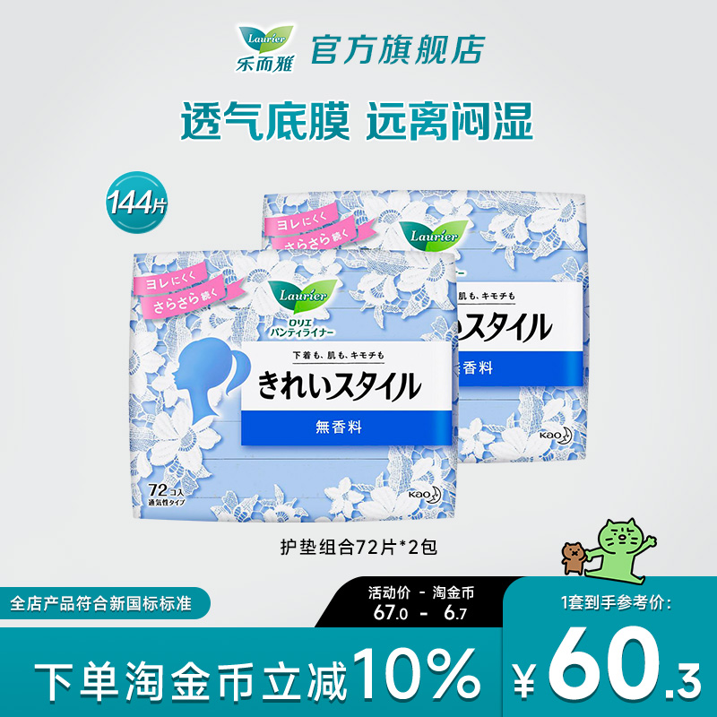花王卫生巾乐而雅日本护垫