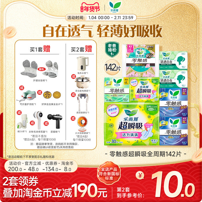 【赠品6选1】花王乐而雅零触感特薄透气日夜卫生巾姨妈巾