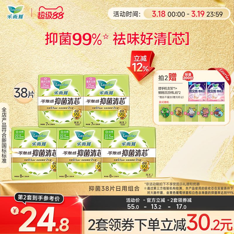 【拍2送懒睡派】花王乐而雅抑菌清芯卫生巾特薄日用38片/日夜27片