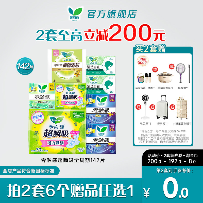 花王乐而雅卫生巾零触感日夜用