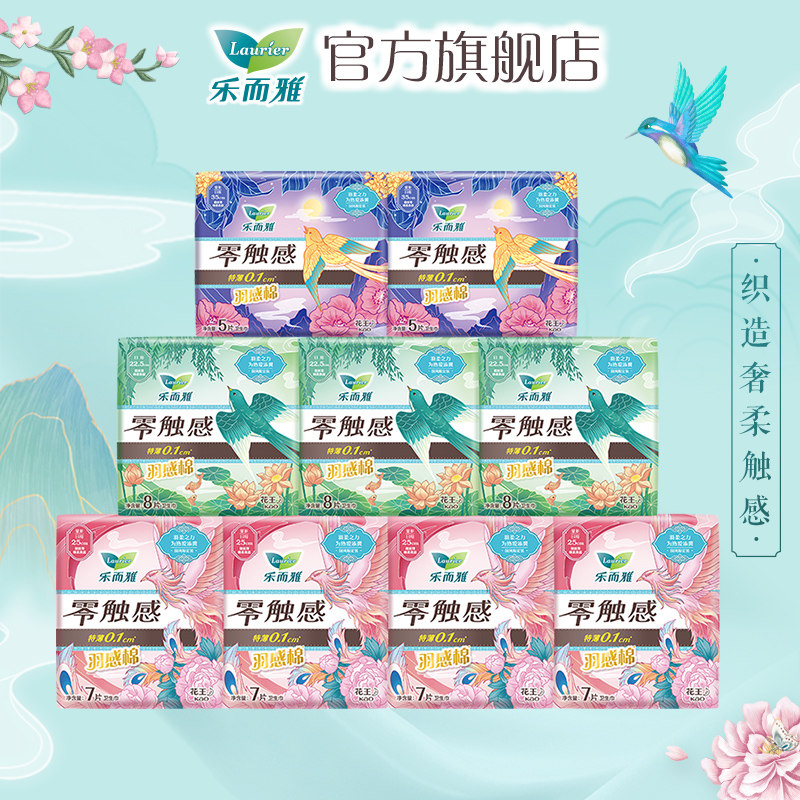 花王卫生巾乐而雅零触感羽感棉羽柔小吸巾62片姨妈巾