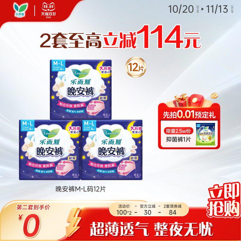 【立即抢购】花王乐而雅卫生巾晚安裤裤型安睡裤ML号4片3包