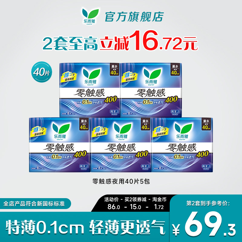 花王乐而雅护翼卫生巾零触感夜用40cm40片超薄