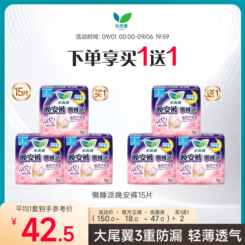 乐而雅裤型卫生巾夜用透气
