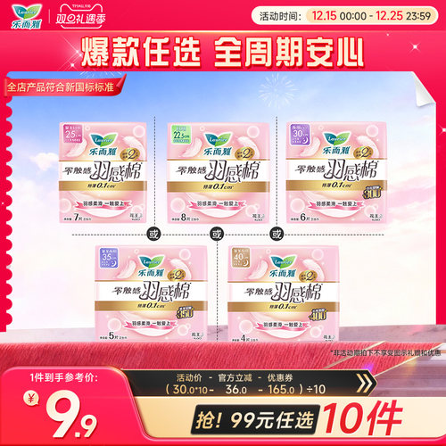 【99元10件】乐而雅羽感棉卫生巾