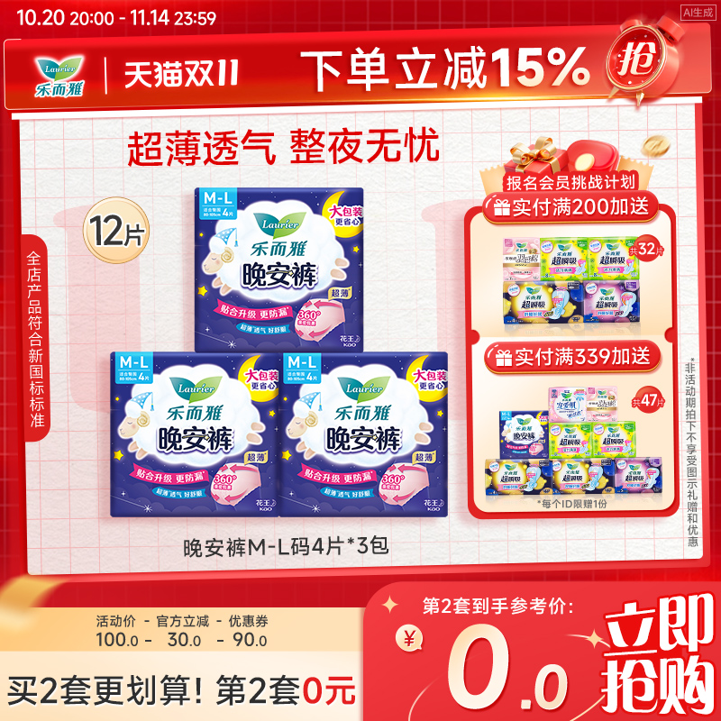 乐而雅夜用裤型姨妈巾晚安裤