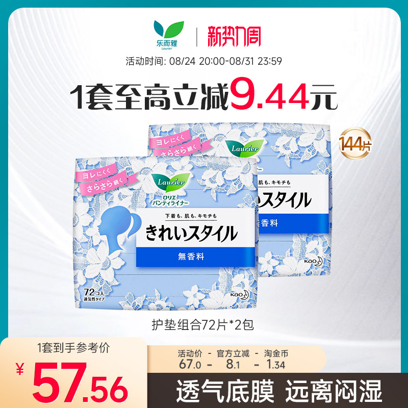 花王卫生巾乐而雅日本护垫图片