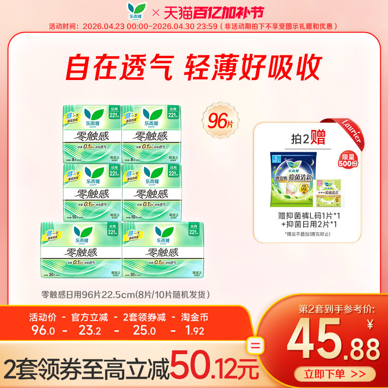 【新华网推荐】花王卫生巾乐而雅零触感特薄日用姨妈巾96片