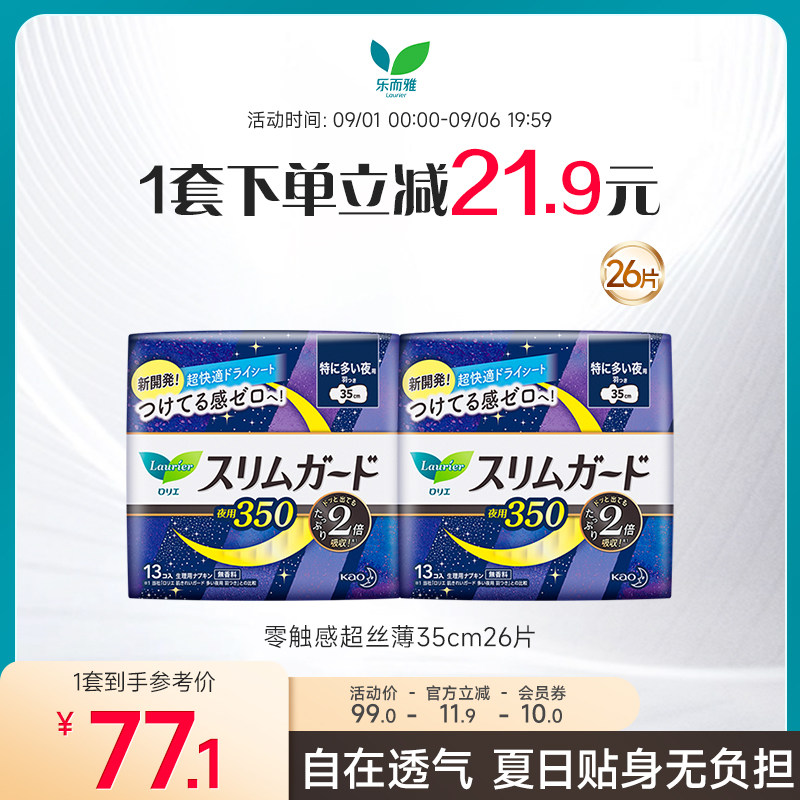卫生巾进口零触感夜用卫生巾图片