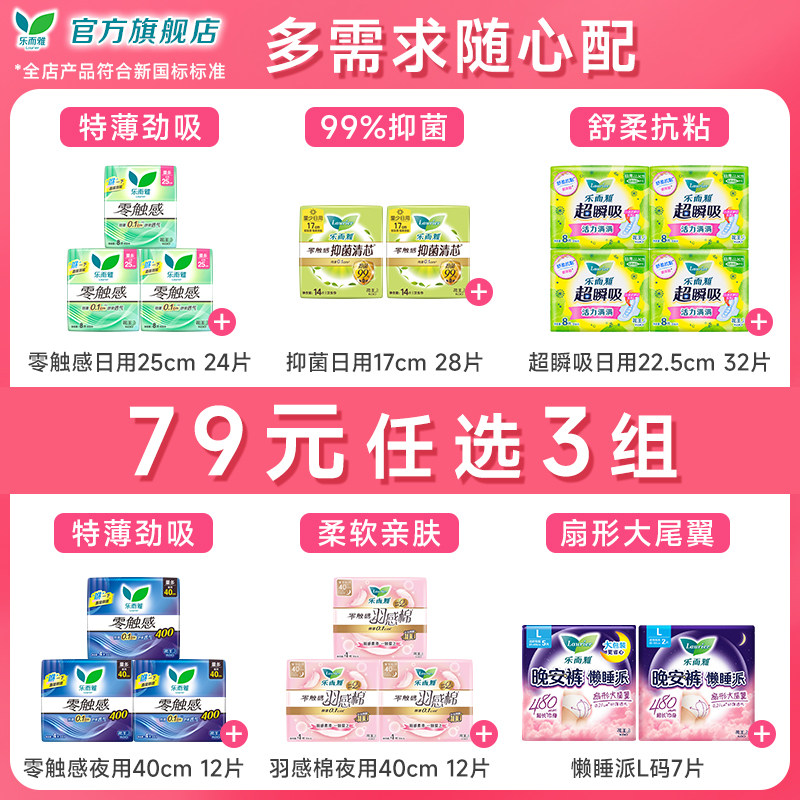 【79元任选3套】花王乐而雅零触感特薄日夜卫生巾姨妈晚安睡裤