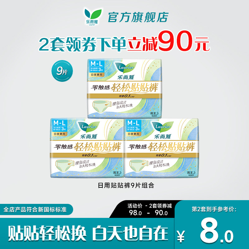 【618返场】花王乐而雅日用裤型卫生巾贴贴裤透气组合装