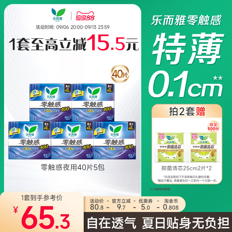 乐而雅零触感夜用40片5包图片
